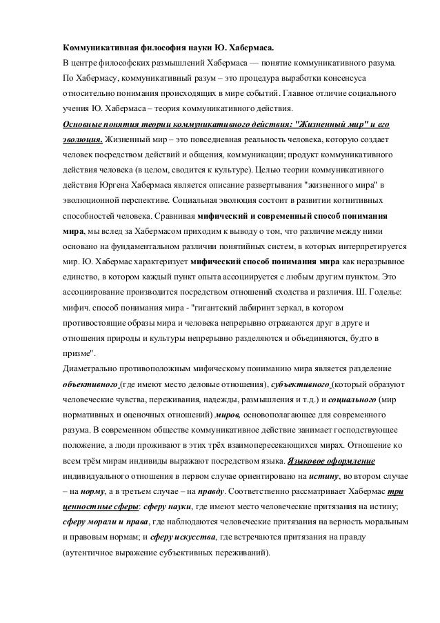 Юрген Хабермас: Юрген Хабермас: